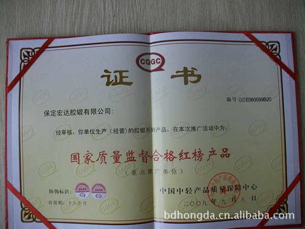 國家質量監(jiān)督合格紅榜產品